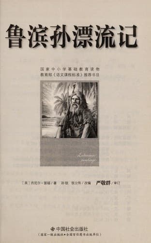 Tapa de Lu bin sun piao liu ji