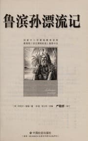 Tapa de Lu bin sun piao liu ji