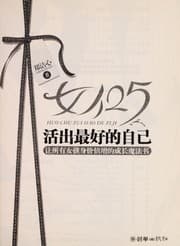Tapa de Nu ren 25 huo chu zui hao de zi ji