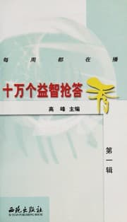 Tapa de Shi wan ge yi zhi qiang da xiu