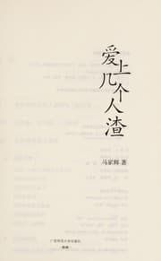 Tapa de Ai shang ji ge ren zha