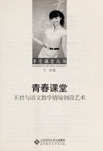Tapa de Qing chun ke tang