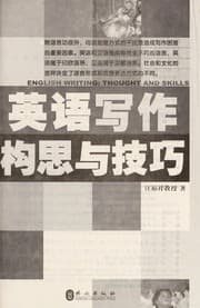 Tapa de Ying yu xie zuo gou si yu ji qiao