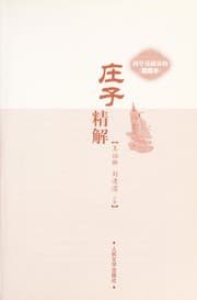 Tapa de Zhuang zi jing jie