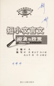Tapa de Duan xiao wen yan wen yue du yu xin shang