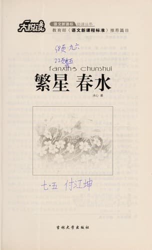 Tapa de Fan xing, chun shui