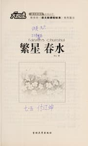 Tapa de Fan xing, chun shui