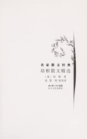 Tapa de Pei gen san wen jing xuan
