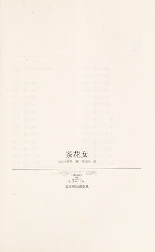Tapa de Cha hua nu^