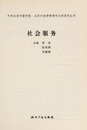 Tapa de She hui fu wu