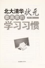 Tapa de Bei da qing hua zhuang yuan zui gao xiao de xue xi xi guan