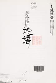 Tapa de Gu Hongming jiang lun yu