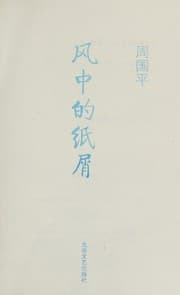Tapa de Feng zhong de zhi xie