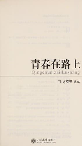 Tapa de Qing chun zai lu shang