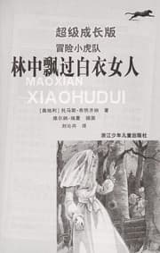 Tapa de Lin zhong piao guo bai yi nu^ ren