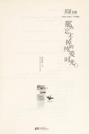 Tapa de Na xie wang bu diao de chun ai shi guang