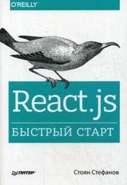 Tapa de React.js. Bystryy start
