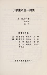 Tapa de Xiao xue sheng quan gong neng ci dian