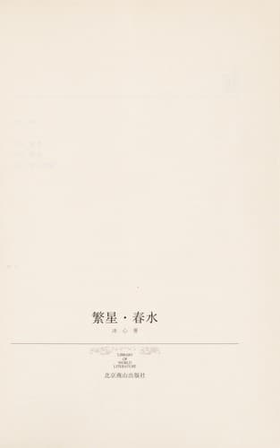 Tapa de Fan xing. chun shui