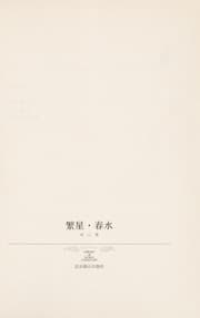 Tapa de Fan xing. chun shui