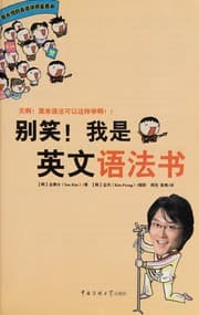 Tapa de Bie xiao, wo shi ying wen yu fa shu