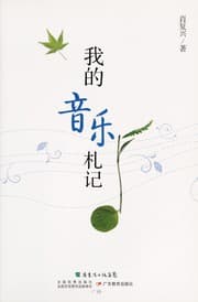 Tapa de Wo de yin le zha ji