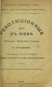 Tapa de Revoli͡ut͡sīonnye dni v Kīevi͡e