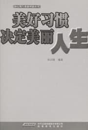 Tapa de Mei hao xi guan jue ding mei li ren sheng
