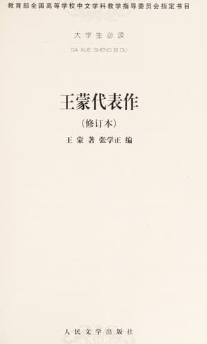 Tapa de Wang Meng dai biao zuo