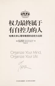 Tapa de Quan li zui zhong shu yu you zi kong li de ren
