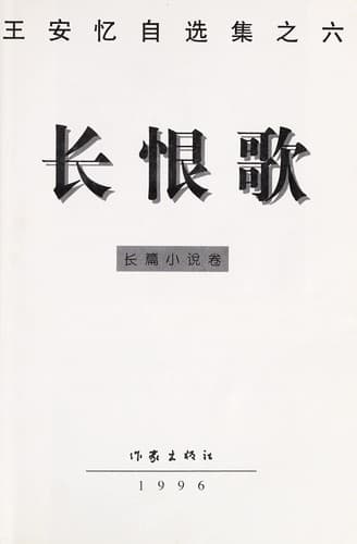 Tapa de Chang hen ge