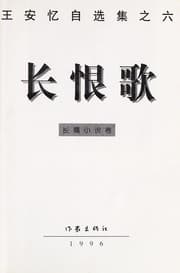 Tapa de Chang hen ge