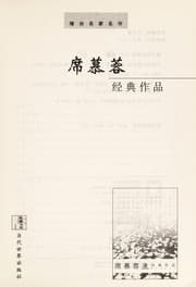 Tapa de Xi Murong jing dian zuo pin