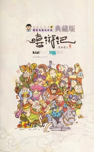 Tapa de Xi you ji
