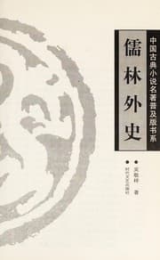 Tapa de Ru lin wai shi