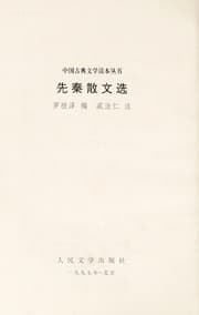 Tapa de Xian Qin san wen xuan