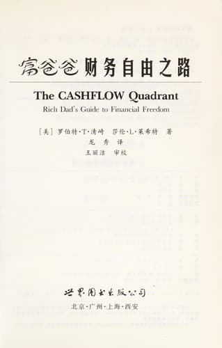 Tapa de The Cashflow Quadrant