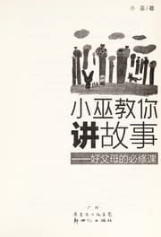 Tapa de Xiao wu jiao ni jiang gu shi