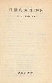 Tapa de Feng shi bing fang zhi 130 wen