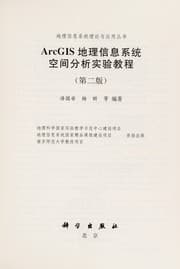 Tapa de ArcGIS Di li xin xi xi tong kong jian fen xi shi yan jiao cheng