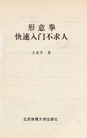 Tapa de Xing yi juan kuai su ru men bu qiu ren