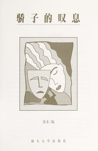 Tapa de Jiao zi de tan xi