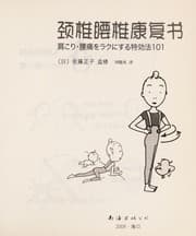 Tapa de Jing zhui yao zhui kang fu shu