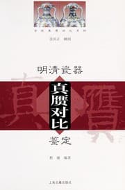 Tapa de Ming Qing ci qi zhen yan dui bi jian ding