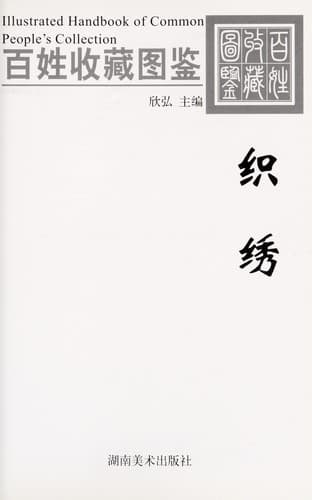 Tapa de Zhi xiu