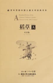 Tapa de Dao cao ren =