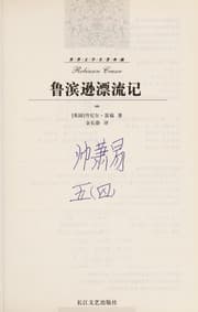 Tapa de Lu bin xun piao liu ji