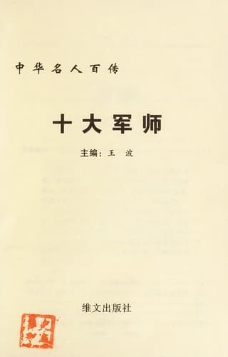 Tapa de Shi da xiao nu