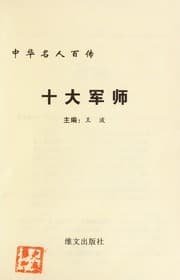 Tapa de Shi da xiao nu