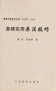 Tapa de Xiang qi shi yong sha fa ji qiao